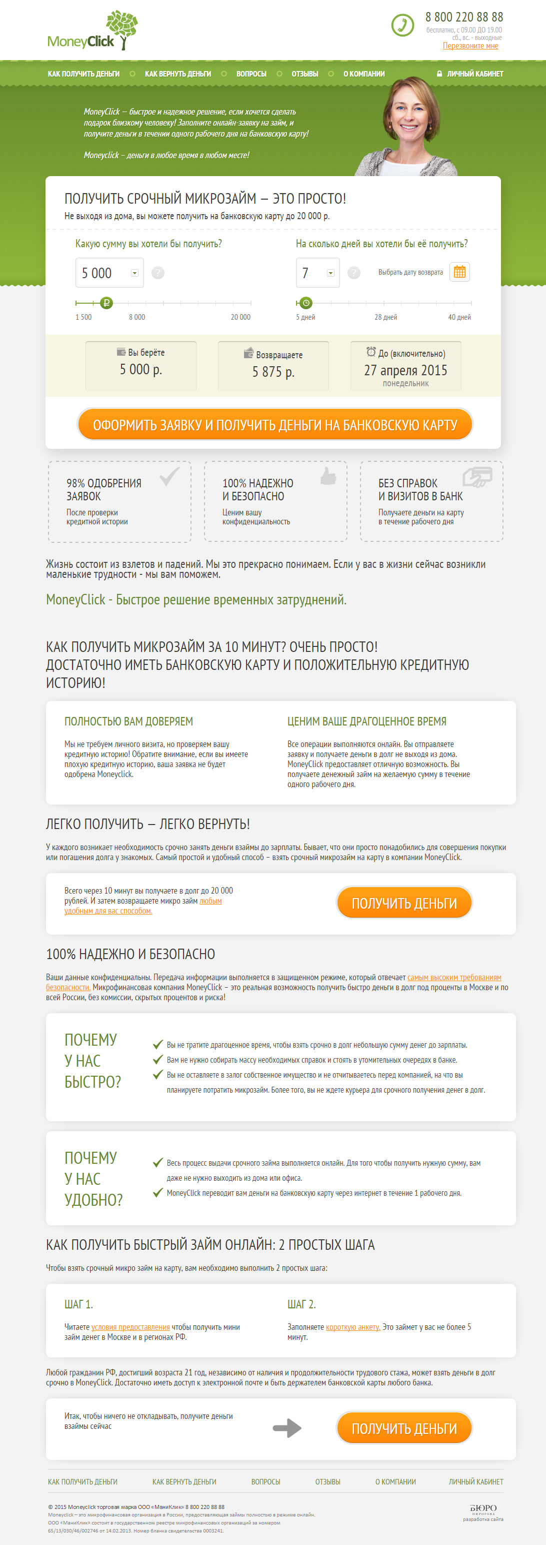 Микрозайм в славгороде алтайский край Микрозайм в славгороде алтайский край